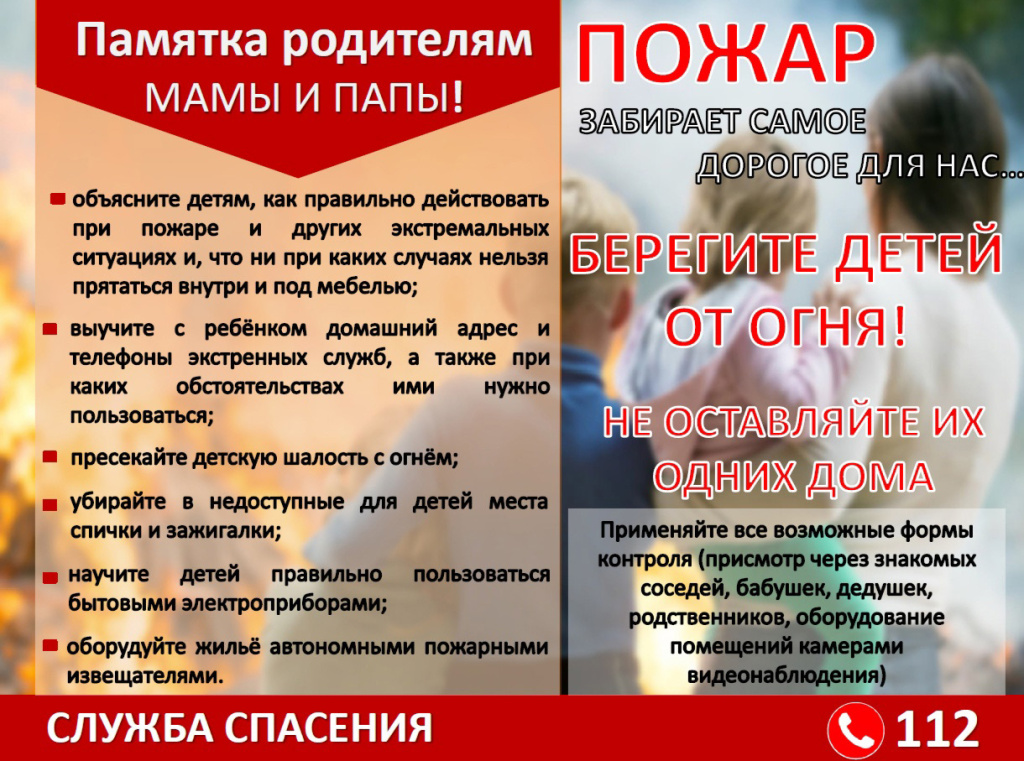 Родители, берегите детей от пожара!.jpg
